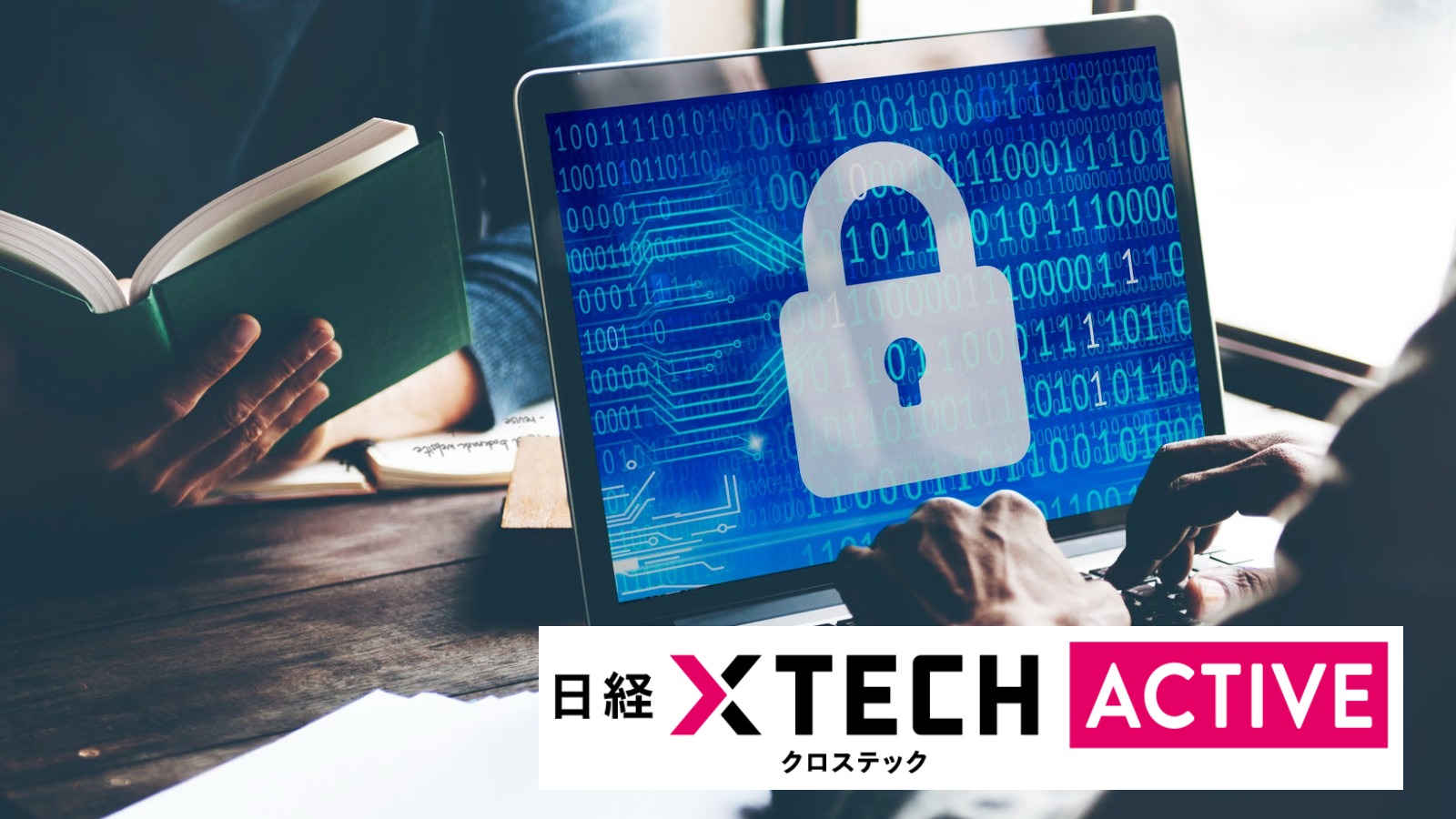 【5月19日】外部委託先の不備を突いたセキュリティインシデント、その実態と委託元IT企業が取るべき対策とは?:日経クロステック Active