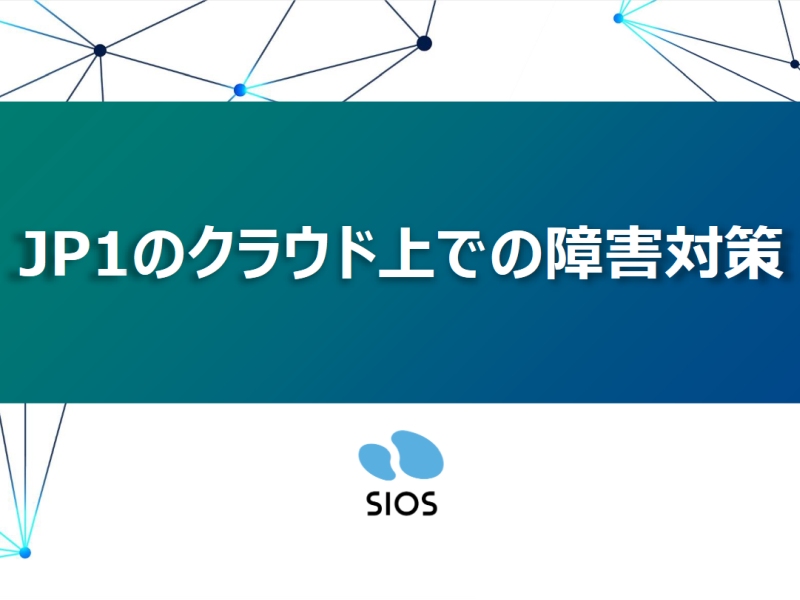 稼働率99 99 だから安心 は誤解 基幹系をクラウド化する際はココに注意 日経クロステック Active