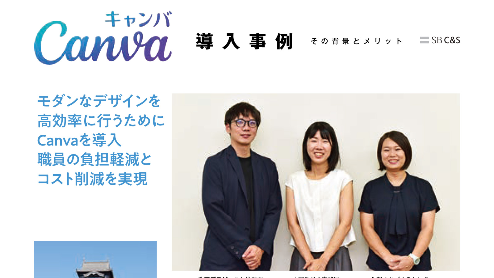 デザインに割く時間とコストを削減、熊本市がSNS発信用に導入したツールとは - ホワイトペーパー:日経クロステック Active