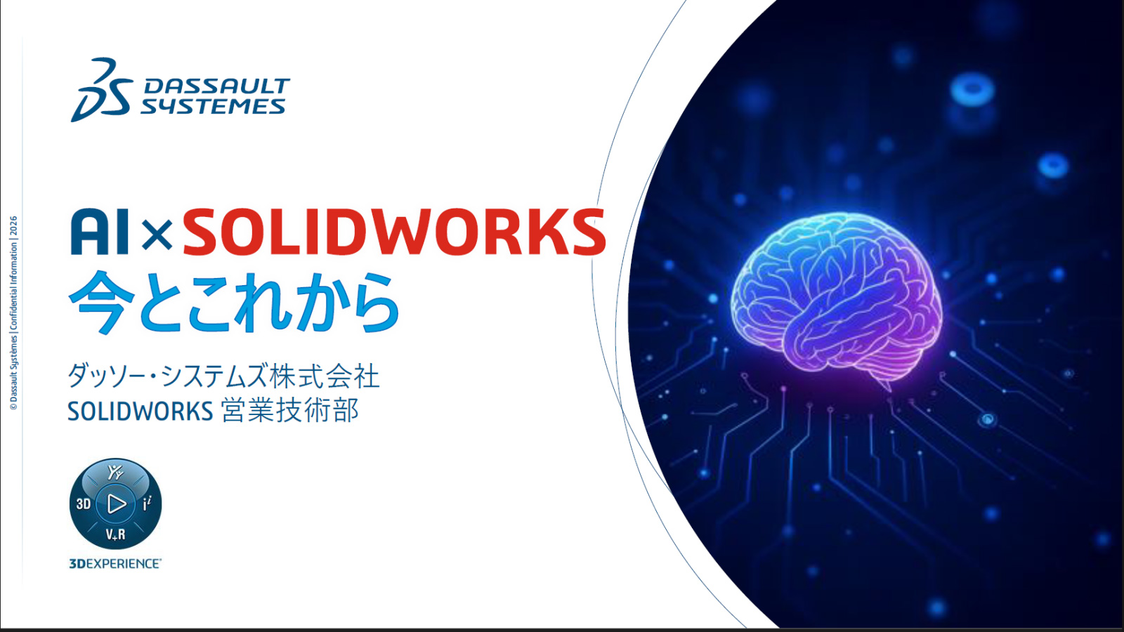 3D CADソフトの進化の最前線を解説、AI活用の実務化で設計・開発はこう変わる：日経クロステック Active